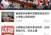 山西日报最新爆料,揭秘某重大事件背后真相