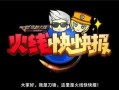 最新爆料快报内容有哪些,揭秘热点事件背后的真相与内幕