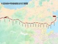 大连新地铁爆料最新消息,揭秘即将开通的全新线路与站点亮点