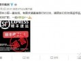 顺丰爆料最新消息,揭秘快递行业变革与未来趋势