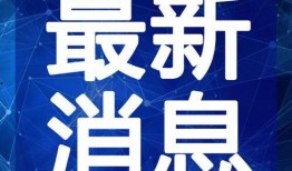 文安吃瓜视频爆料最新,揭秘娱乐圈最新猛料！
