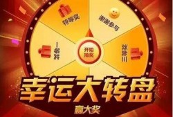 最新大转盘爆料,惊喜连连，福利不断！